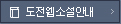 도전웹소설안내