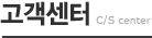 고객센터