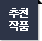 추천작품