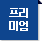 프리미엄작품